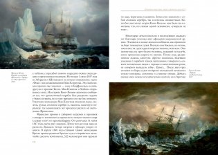 Великие тайны океанов. Книга 2. Средиземное море. Полярные моря фото книги 8