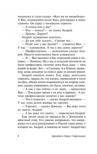 Град обреченный фото книги 8