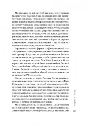 Тонкое искусство пофигизма. Парадоксальный способ жить счастливо фото книги 25