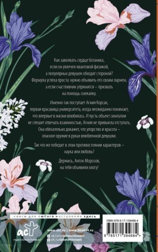 Охота на ботаника фото книги 2