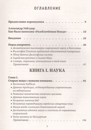 Разоблаченная Изида. Книга I. Наука. Том 1 фото книги 3