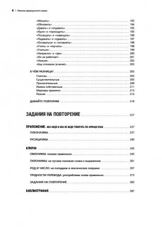 Лексика французского языка. 400 упражнений. Комментарии. Ключи фото книги 6