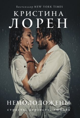 Немолодожены фото книги