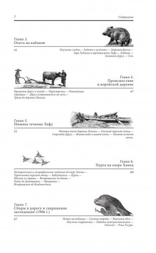 По Уссурийскому краю. Дерсу Узала фото книги 8