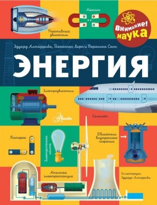 Энергия фото книги