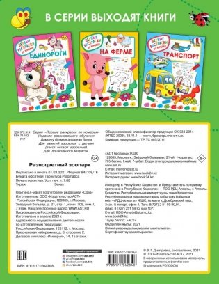 Разноцветный зоопарк фото книги 2