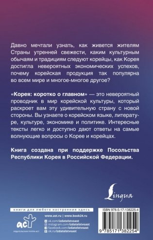 Корея: коротко о главном фото книги 2