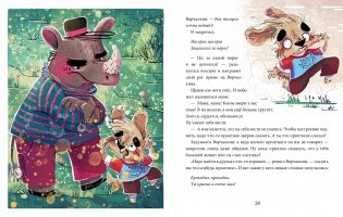 Полезные сказки. Щенок Ворчалкин фото книги 4