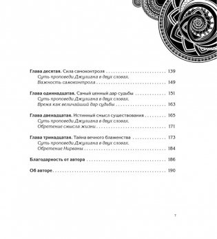 Монах, который продал свой феррари фото книги 8