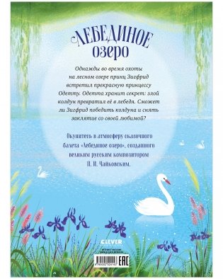 Книжки-картинки. Лебединое озеро фото книги 8