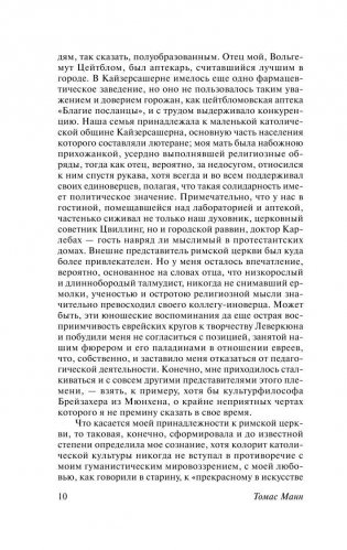 Доктор Фаустус фото книги 10