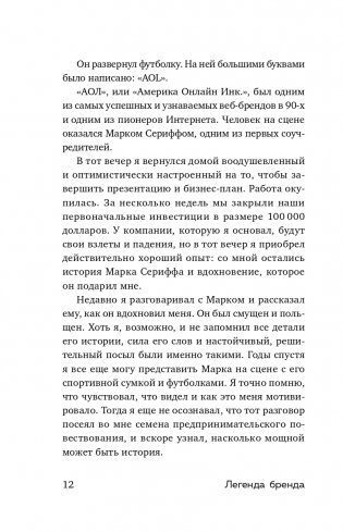 Легенда бренда. Как создать историю, которая сделает ваш бизнес культовым фото книги 13