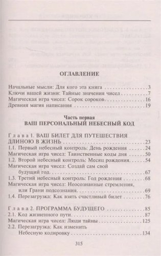 Взломай код своей судьбы, или Матрица исполнения желаний фото книги 2