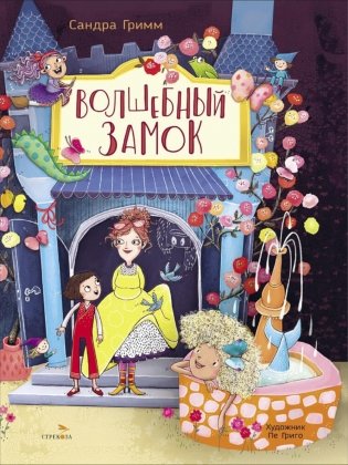 Волшебный замок фото книги