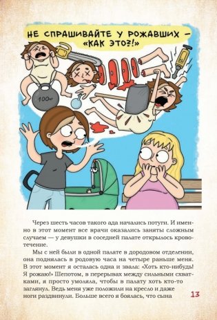 ДЕКРЕТ. Комиксы о жизни мамы двоих детей фото книги 13