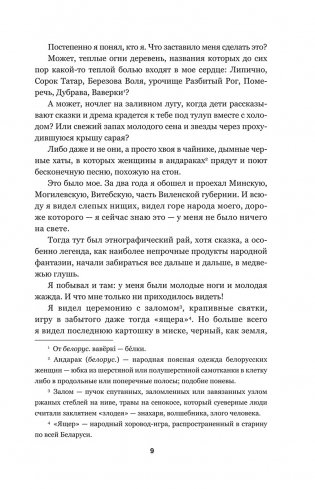 Дикая охота короля Стаха. Последняя повесть "Семейных преданий рода Яновских", рассказанная Андреем Белорецким фото книги 5