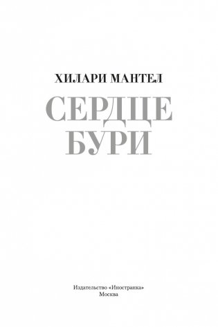 Сердце бури фото книги 4