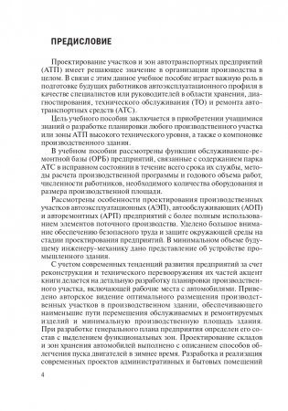 Проектирование предприятий автомобильного транспорта фото книги 5