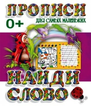 Найди слово фото книги