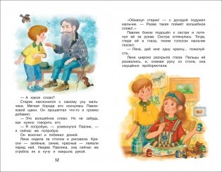 Волшебное слово фото книги 3