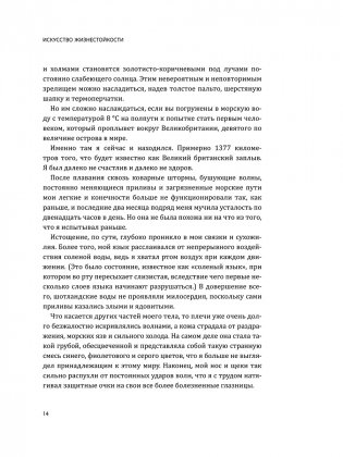 Искусство жизнестойкости. Стратегии выносливости для духа и тела фото книги 9