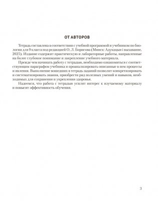 Биология. 9 класс. Тетрадь для лабораторных и практических работ. ГРИФ фото книги 2