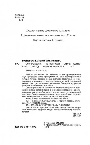 Остеохондроз - не приговор! фото книги 12