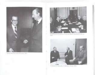 Побег из коридоров МИДа Судьба перебежчика века фото книги 7