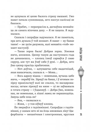 (Ня)чысты Мінск: зборнік містычных апавяданняў фото книги 12