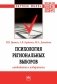 Психология региональных выборов: кандидаты и избиратели фото книги маленькое 2