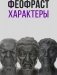 Характеры фото книги маленькое 2