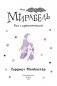 Мирабель. Бал с дракончиком (выпуск 1) фото книги маленькое 5