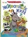 Животные мира фото книги маленькое 2