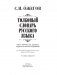 АСТ / Толковый словарь русского языка фото книги маленькое 5