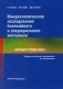 Микроскопическое исследование биопсийного и операционного материала. Краткий справочник фото книги маленькое 2