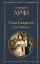Львы Сицилии. Закат империи фото книги маленькое 2