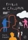 Гриша не свидетель фото книги маленькое 2