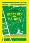Детство. На дне фото книги маленькое 2