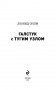 Галстук с тугим узлом фото книги маленькое 4