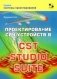 Проектирование СВЧ устройств в CST STUDIO SUITE фото книги маленькое 2