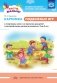 Расти, малыш! Картотека подвижных игр в спортивном зале и на прогулке для детей с расстройствами речевого развития с 2 до 3 лет. ФГОС фото книги маленькое 2