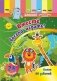 Блокнот занимательных заданий с наклейками для детей 3-5 лет. Вместе весело играть. Более 60 заданий. 24 наклейки фото книги маленькое 2