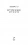 Бруклинские глупости фото книги маленькое 4