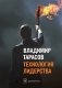 Технология лидерства фото книги маленькое 2