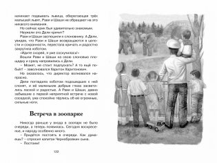 Зачем белке хвост фото книги 6