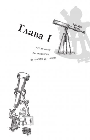 Любительская астрономия фото книги 9