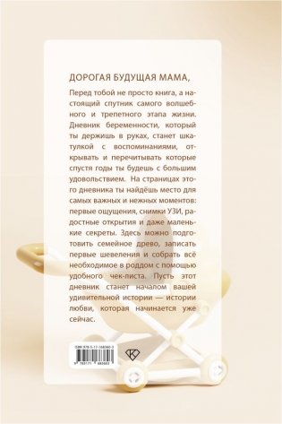 Книга растущего счастья. Дневник беременности фото книги 3