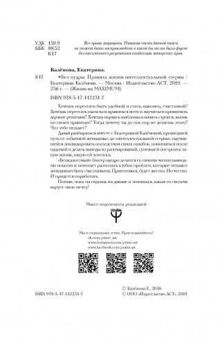 Без пудры. Правила жизни интеллектуальной стервы фото книги 15