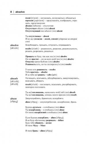 Словарь для запоминания английского языка. Лучше иметь способность — ability, чем слабость — debility фото книги 10