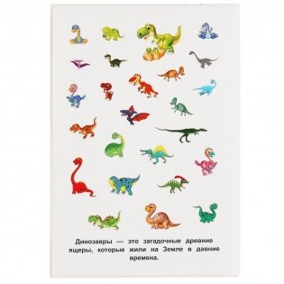 Альбом наклеек "Маленькие динозаврики" (100 наклеек) фото книги 2